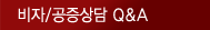 비자/공증상담Q&A
