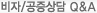 비자/공증상담Q&A