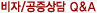 비자/공증상담Q&A